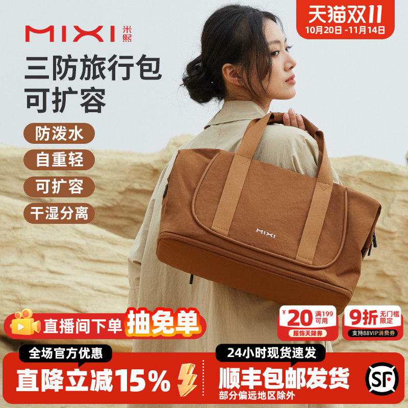 米熙可扩容旅行包女大容量短途旅游登机行李袋手提斜挎收纳行李包