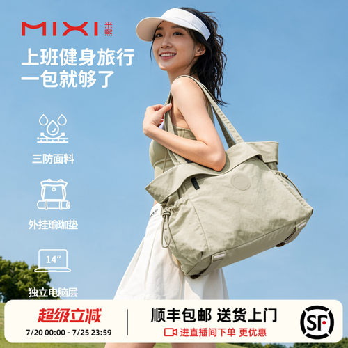 米熙可扩容轻量托特包