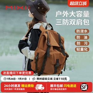 米熙新款 戶外大容量防水輕便雙肩包女旅行登山電腦背包男學(xué)生書包