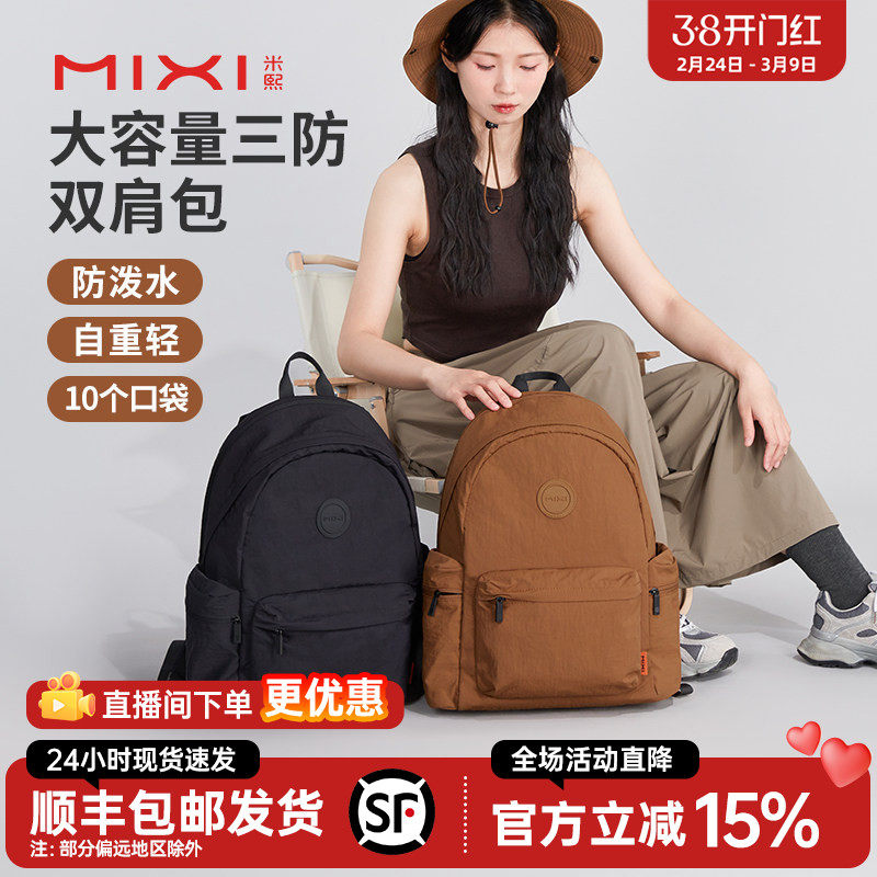 米熙户外轻便大容量双肩包女2026新款旅行防水电脑背包男旅游书包