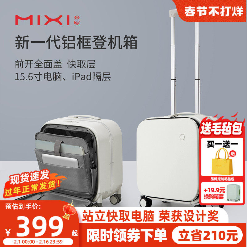 米熙前置开口18寸登机箱女铝框拉杆旅行箱子小型轻便侧开行李箱男