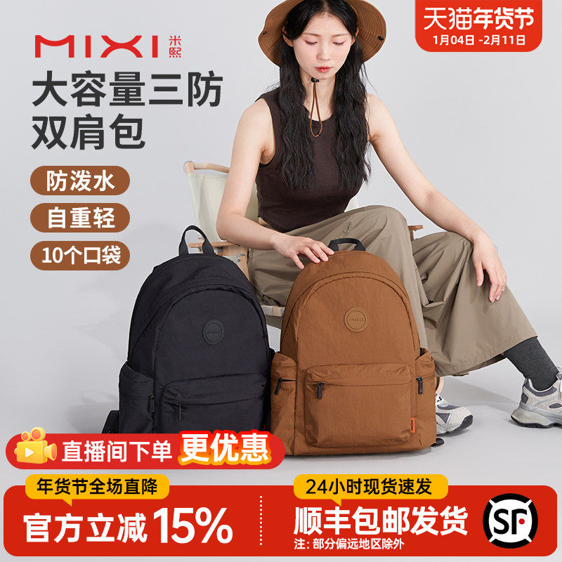 米熙户外轻便大容量双肩包女2026新款旅行防水电脑背包男旅游书包,箱包皮具/热销女包/男包,双肩背包,淘宝优惠券,粉丝福利购,淘宝优惠卷