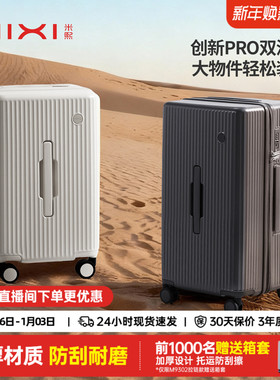 米熙2025新款大容量行李箱女旅行拉杆箱轻便耐用24寸密码登机箱男
