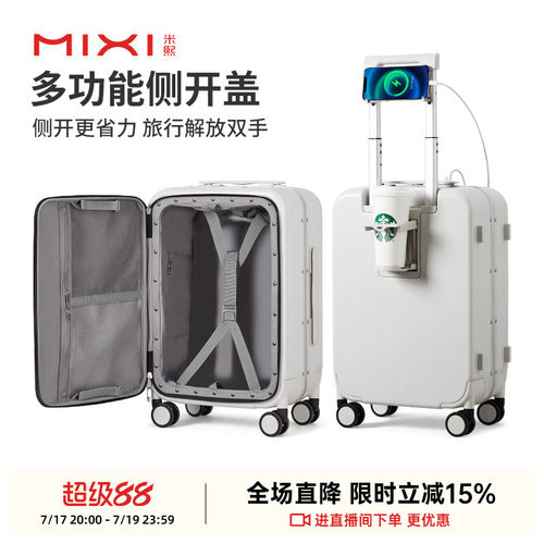 米熙侧开盖多功能行李箱