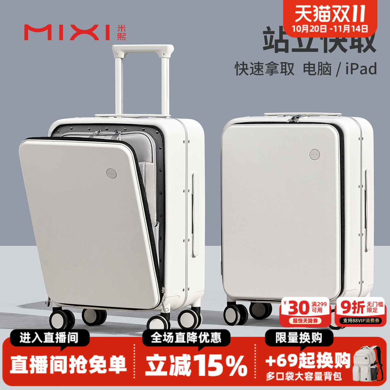 米熙前置开口快取铝框行李箱