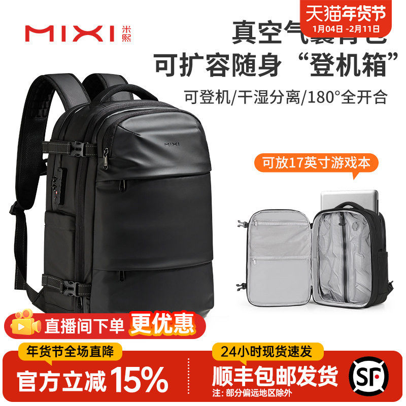 米熙多功能双肩包2025新款大容量背包可扩容出差旅行商务电脑包男