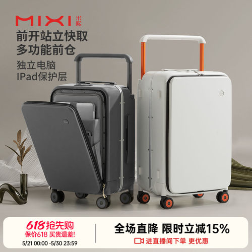 米熙宽拉杆前置开口铝框旅行箱