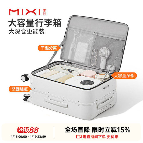 米熙铝框侧开盖大容量行李箱