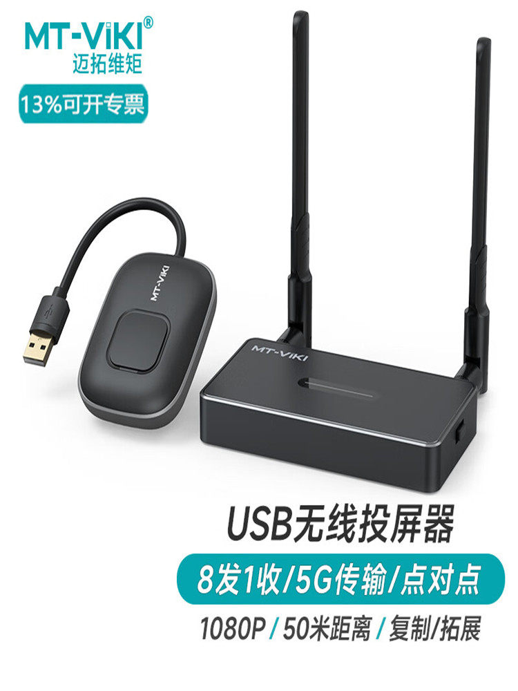 迈拓维矩MT-WX06USB无线投屏器传输手机电脑智投高清电视机投影仪