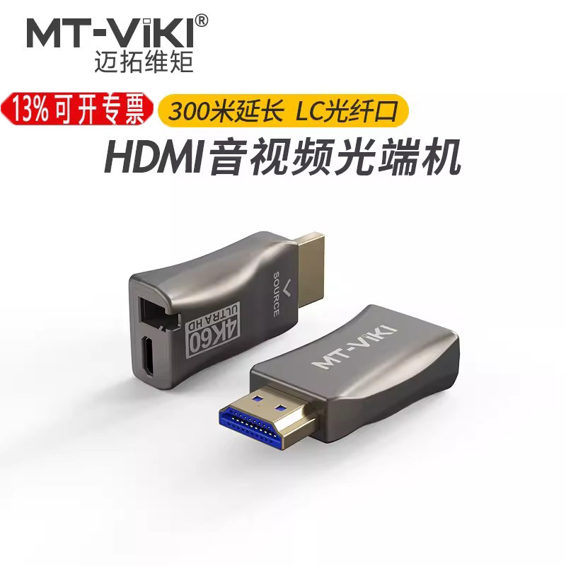 迈拓维矩hdmi光端机转光纤延长器