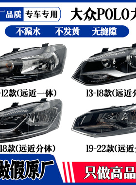 适用于11-14-17款大众POLO大灯总成前大灯款菠萝左右车灯前灯两厢