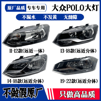 适用于11-14-17款大众POLO大灯总成前大灯款菠萝左右车灯前灯两厢