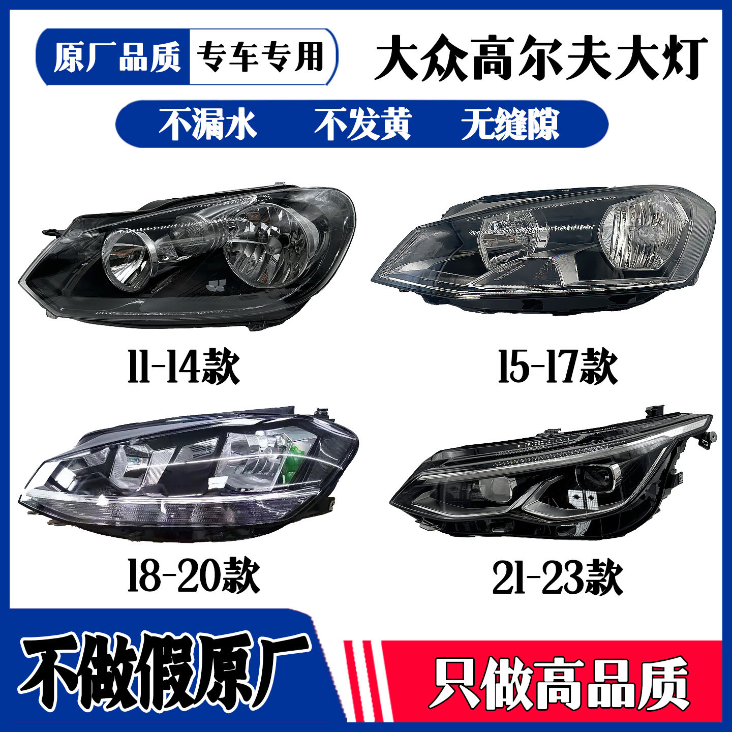 大众高尔夫7高6原厂卤素大灯总成