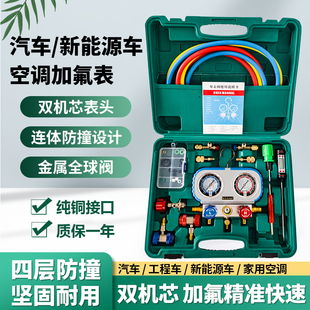 汽车空调加氟表R134a冷媒雪种双机芯压力表R22R410双表阀工具套装
