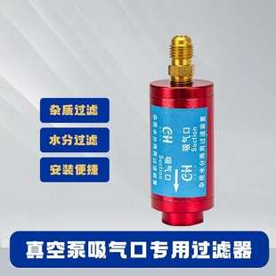 曾氏飞越真空泵周边配件水分子过滤器泄压阀O型圈英制2分转公4分