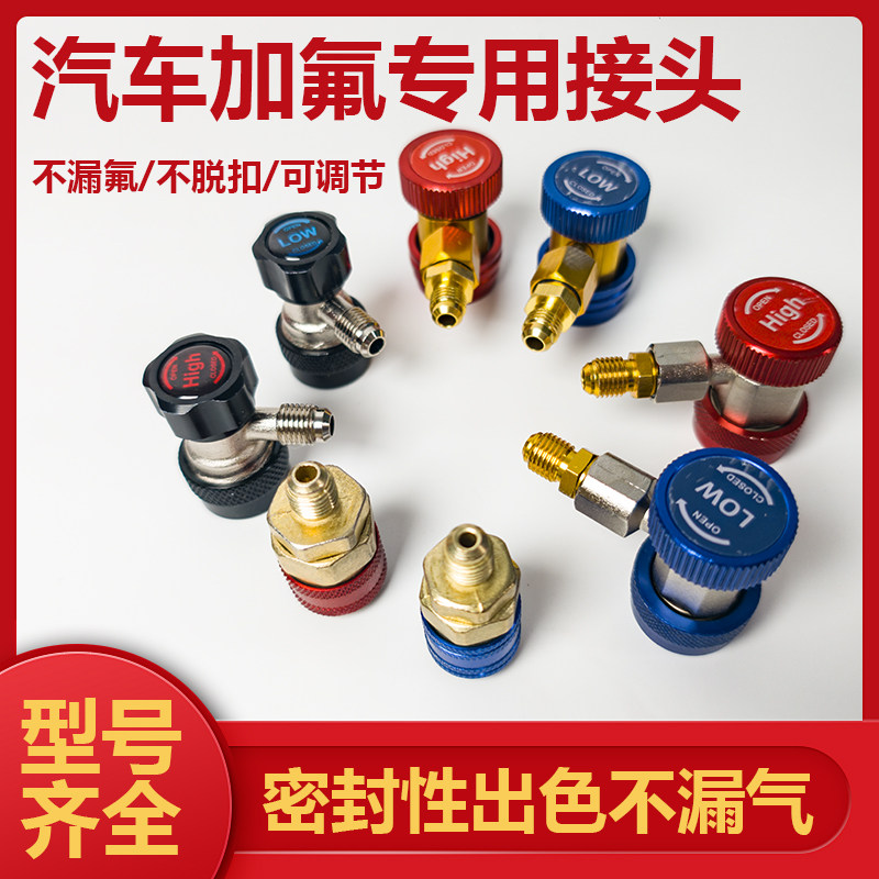 汽车空调加氟高低压接头 r134a快速接头汽车加氟工具转接头加雪种