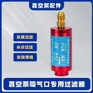 曾氏飞越真空泵周边配件水分子过滤器泄压阀O型圈英制2分转公4分