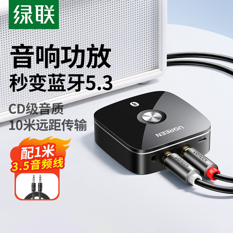 绿联aux蓝牙接收器5.3