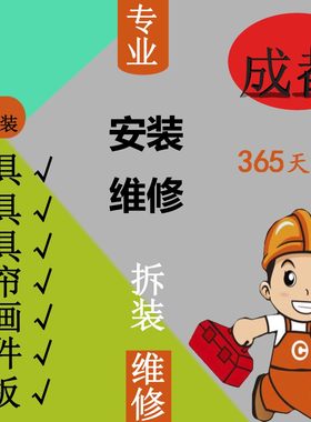 成都师傅宜家家具灯具开关插座浴霸上门安装挂画窗帘拆装维修服务