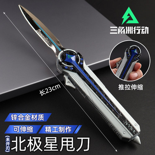 北极星刀三角洲行动伸缩