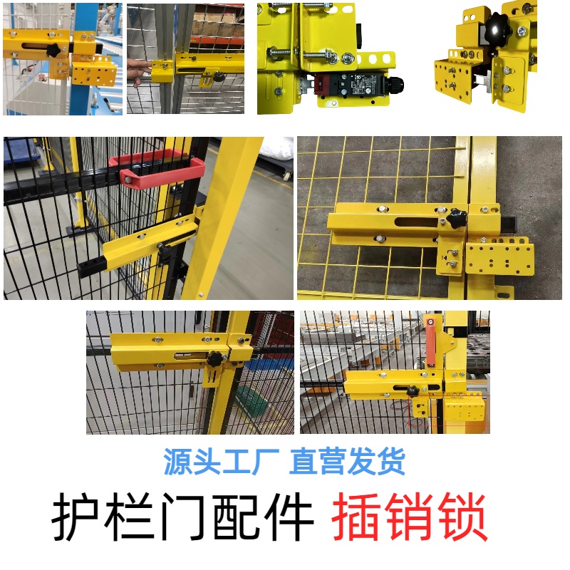 工业护栏门插销锁机器车间仓库隔离网断路器安全互锁可通接电开关