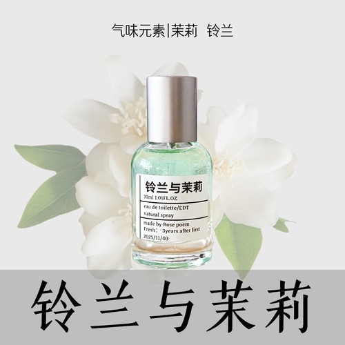 Rosepoem茉莉香薰喷雾8h留香