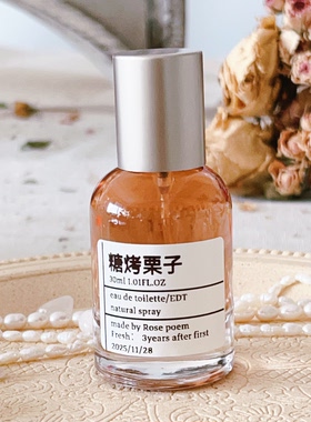 Rose poem 「糖烤栗子」衣物香薰喷雾