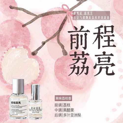 荔枝香味衣物香氛喷雾持久留香