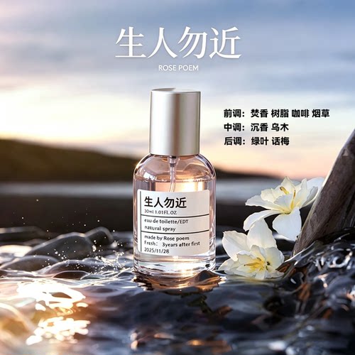 玫瑰诗生人勿近衣物香氛喷雾