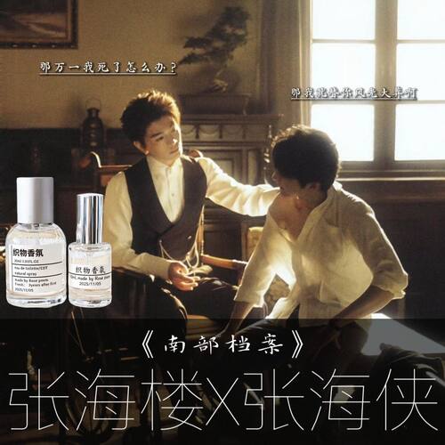 南部档案衣物香氛喷雾持久留香