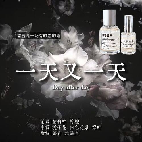 玫瑰诗衣物香氛喷雾持久留香