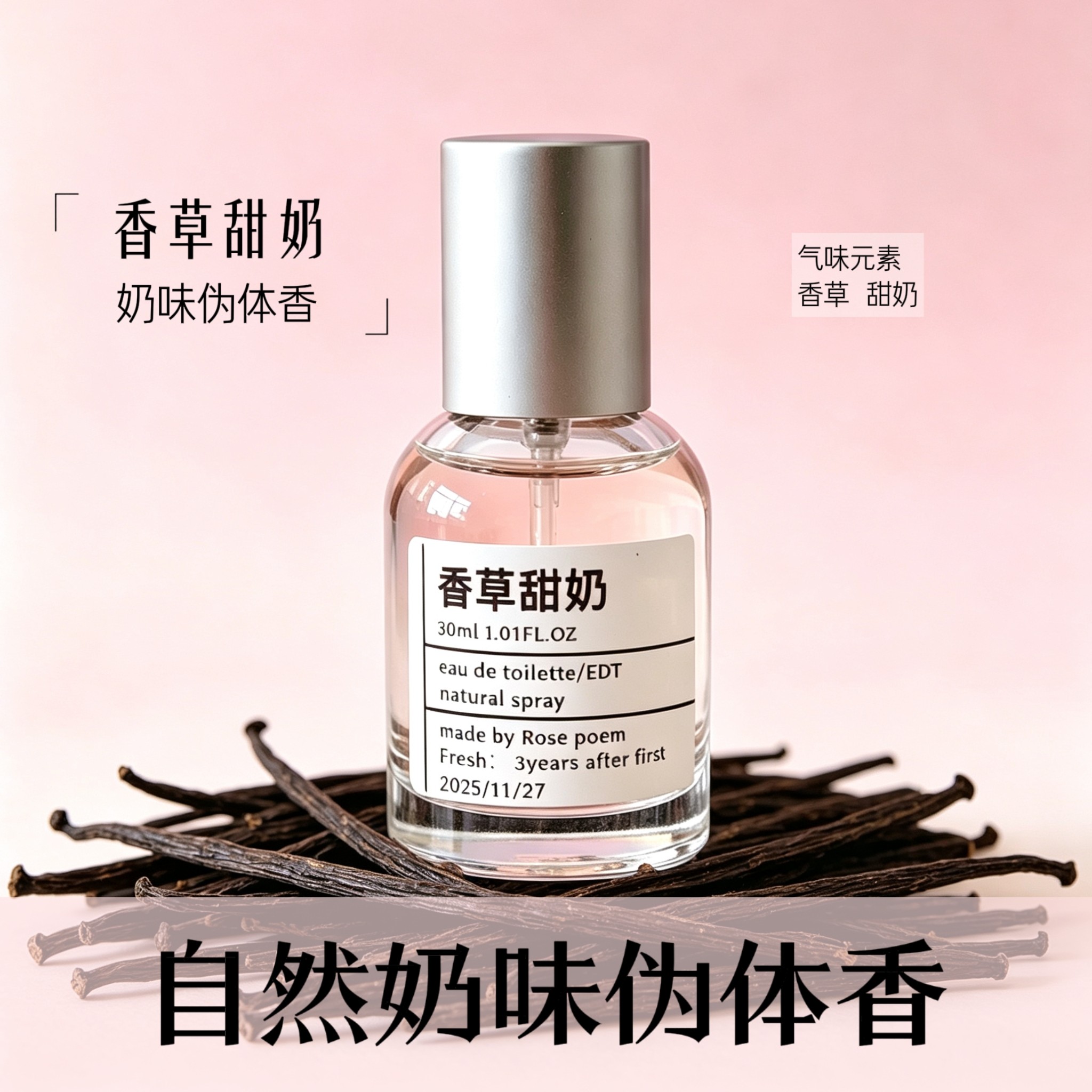 Rosepoem「香草甜奶」创意手调香氛喷雾学生衣物香薰喷雾持久留香
