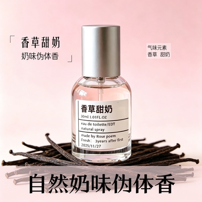 ROSEPOEM香草甜奶衣物香薰喷雾