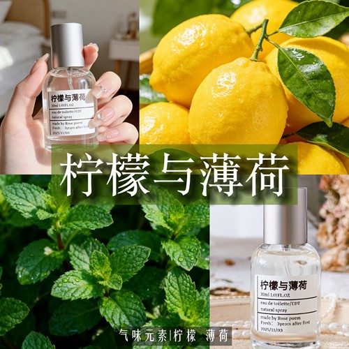 柠檬薄荷味清新衣物香氛喷雾