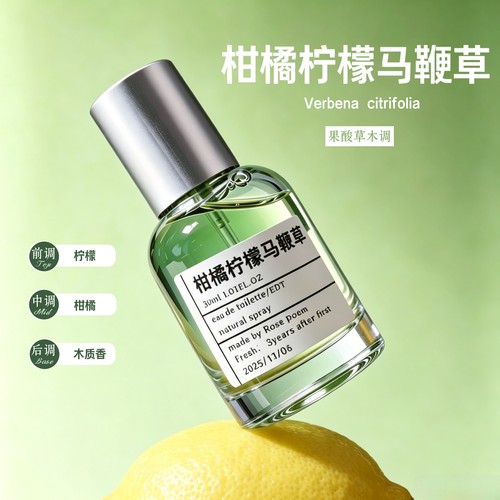 柑橘柠檬马鞭草衣物香薰喷雾