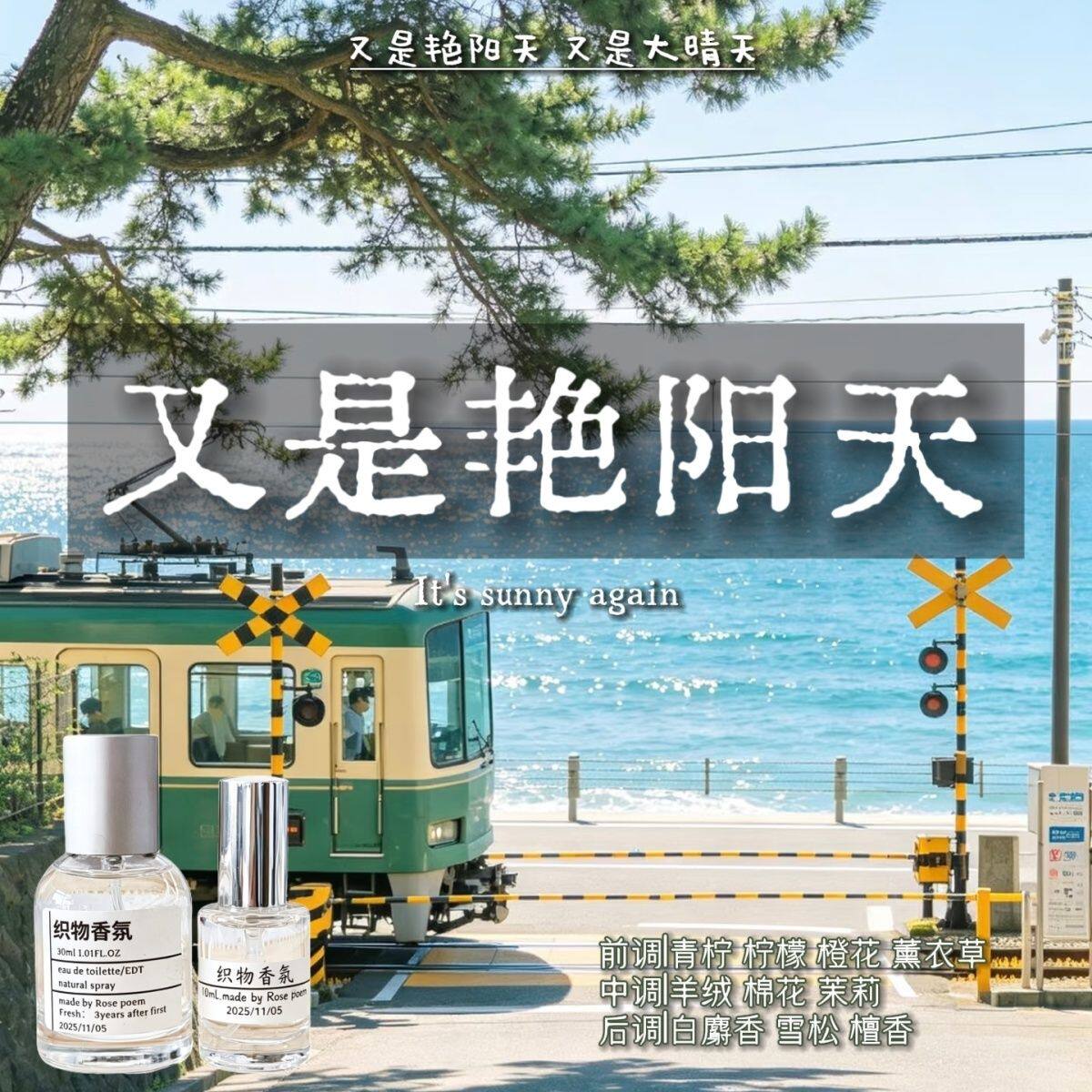 又是艳阳天衣物香氛喷雾持久留香图片