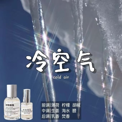 冷空气味道衣物香氛喷雾持久留香