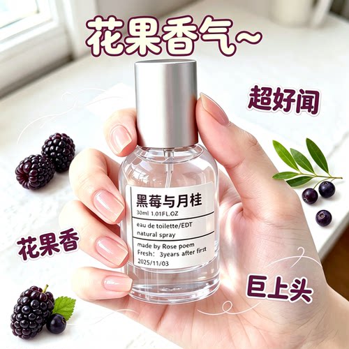 ROSEPOEM黑莓与月桂衣物喷雾