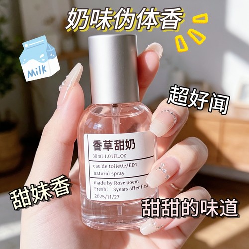 ROSEPOEM香草甜酒衣物香薰喷雾