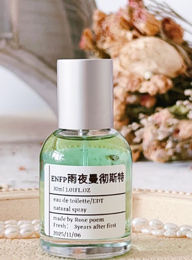 Rose poem  「ENFP雨夜曼彻斯特」衣物香薰喷雾