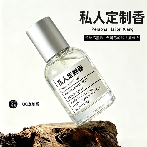 专业调香师私人定制香氛喷雾