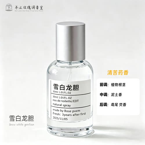 雪白龙胆衣物香氛喷雾持久留香