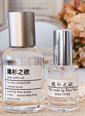 Rose poem 「隐衫之欲」衣物香薰喷雾