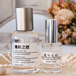 「隐衫 之欲」衣物香薰喷雾 poem Rose