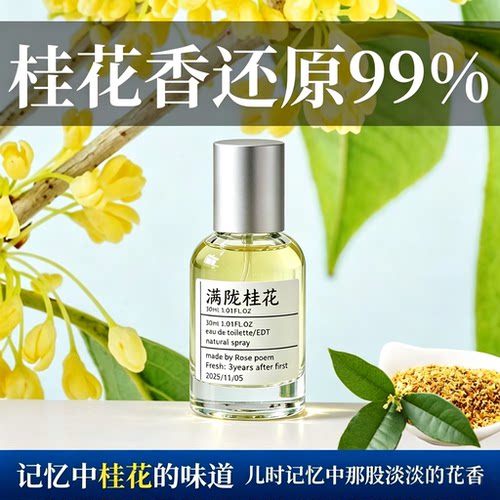 满陇桂花衣物香氛喷雾持久留香