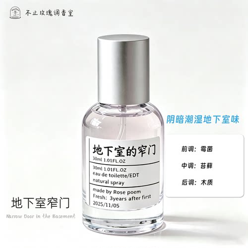 Rose poem 「地下室的窄门」衣物香薰喷雾