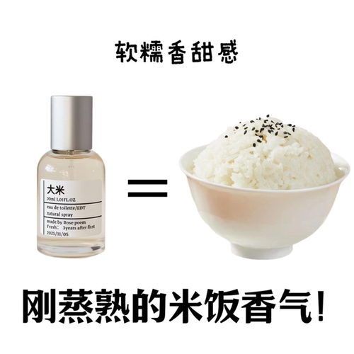 大米香味衣物香氛喷雾持久留香