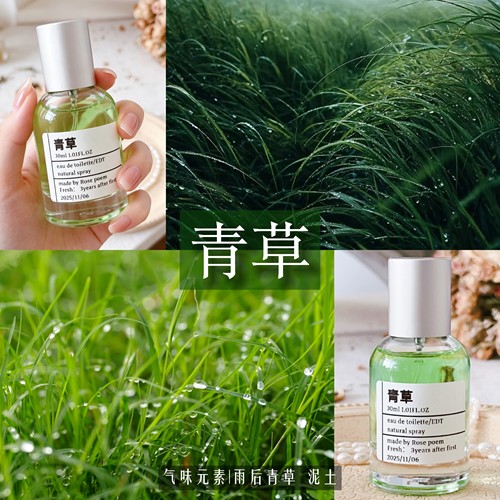 Rose poem  「青草」 青草与雪松 衣物香薰喷雾