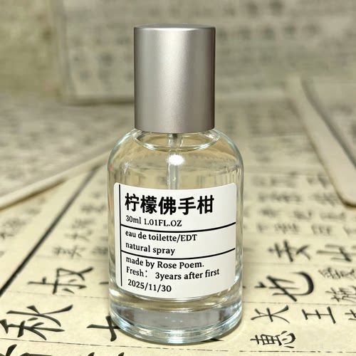 Rose poem 「柠檬佛手柑」  衣物香薰喷雾