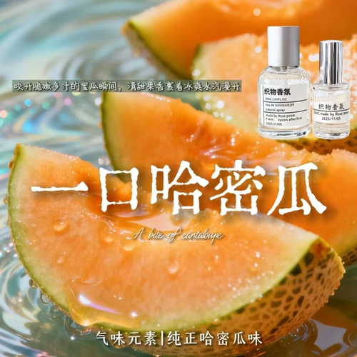哈密瓜香味衣物香氛喷雾持久留香